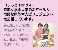 ネパール大地震復興教育支援プロジェクトを応援しています