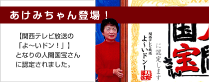 関西テレビ「となりの人間国宝さん」認定されました