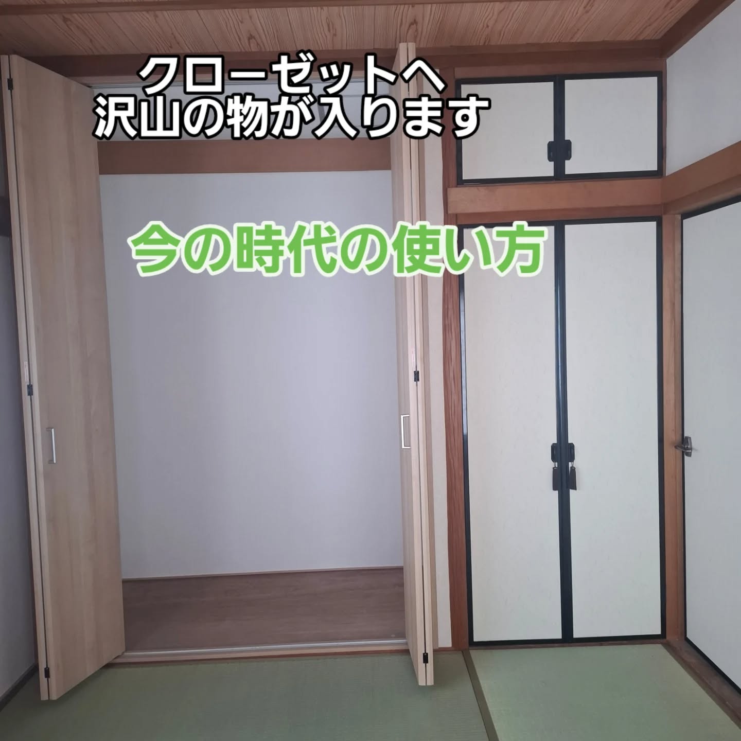 クローゼット